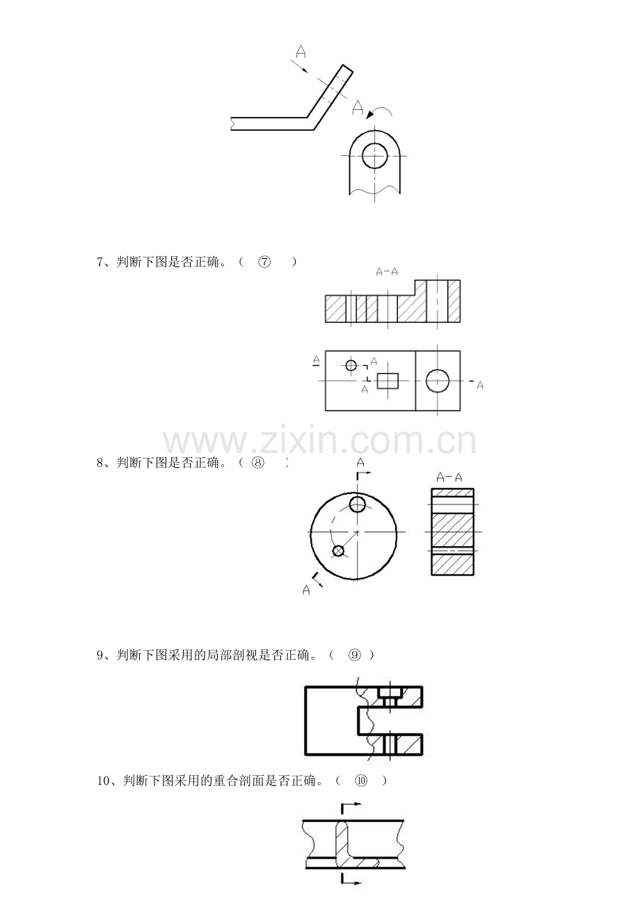 《工程图学B》重修复习资料.doc_第2页