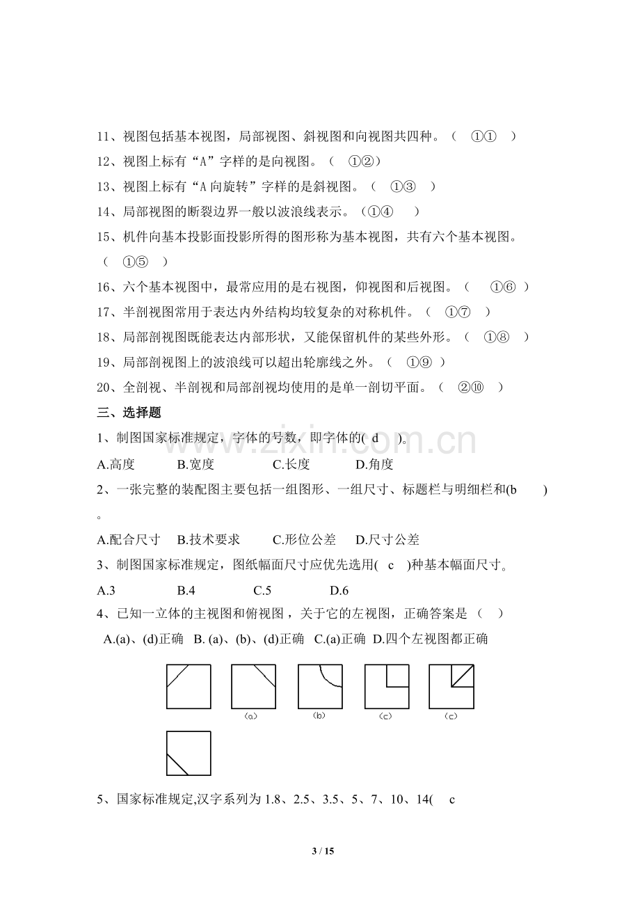 《工程图学B》重修复习资料.doc_第3页