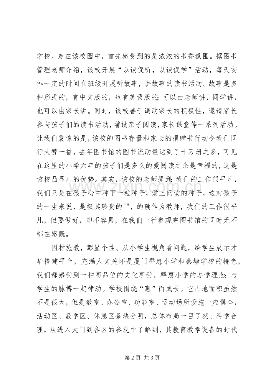 厦门参观学习心得.docx_第2页