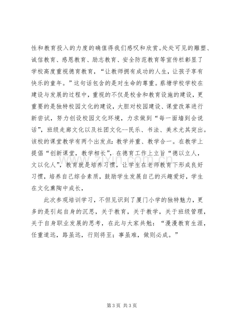 厦门参观学习心得.docx_第3页