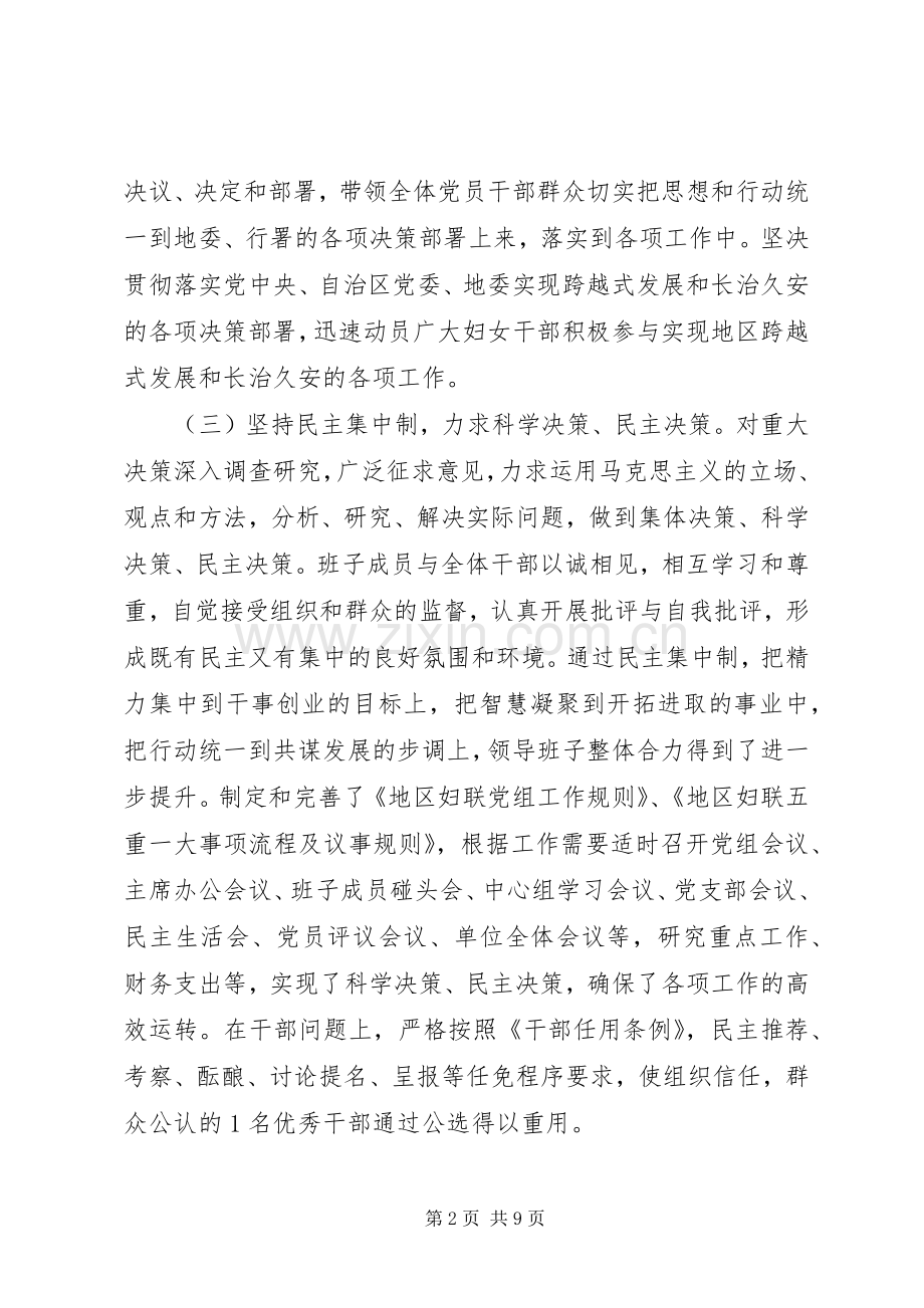 妇联班子述职报告范文20XX年.docx_第2页