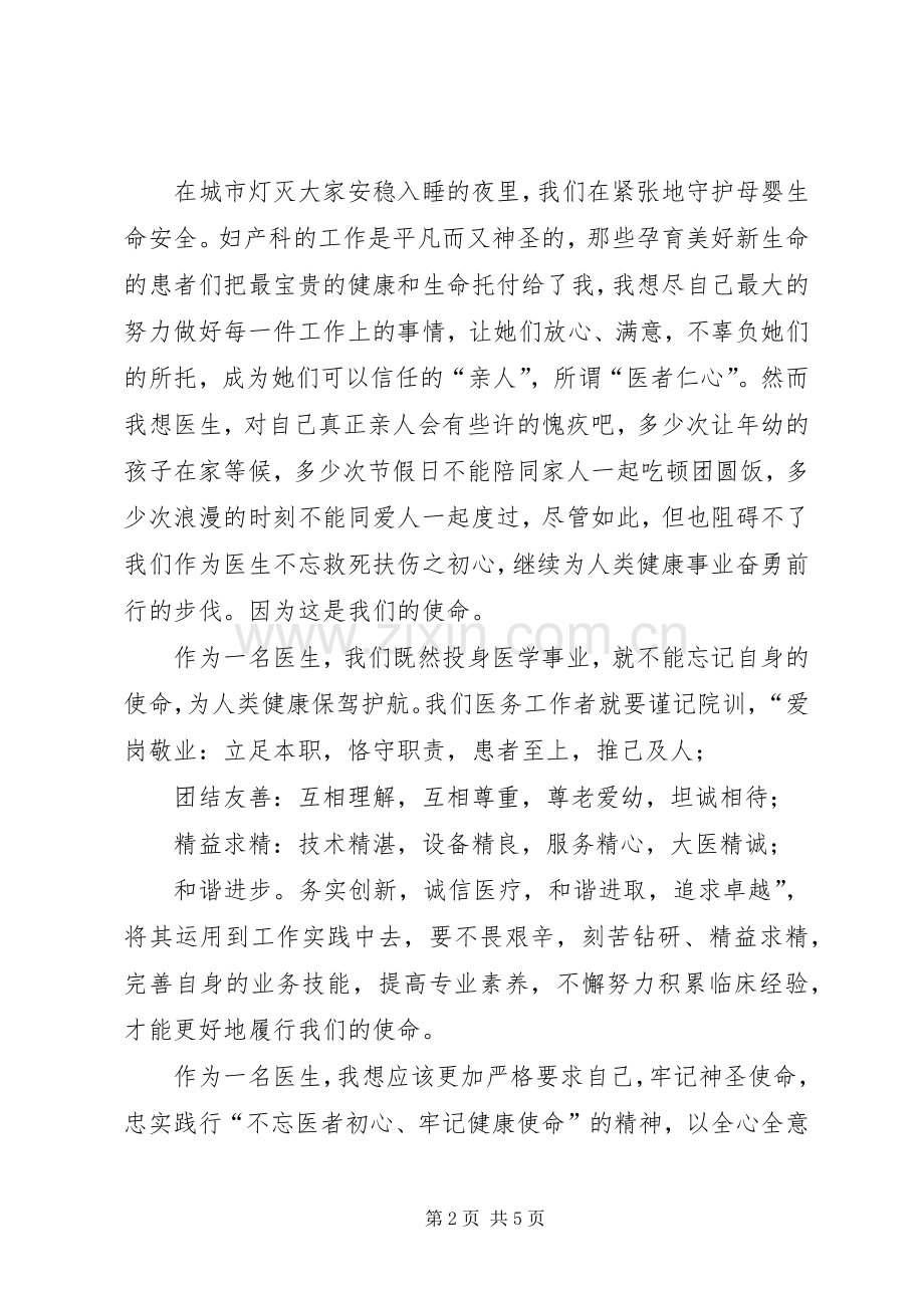 医生医院不忘初心牢记使命主题教育心得体会-牢记使命不忘初心心得体会.docx_第2页