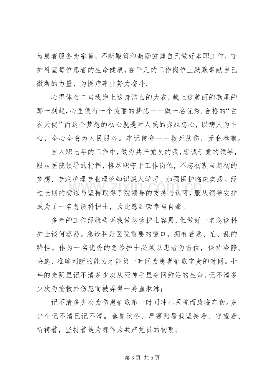 医生医院不忘初心牢记使命主题教育心得体会-牢记使命不忘初心心得体会.docx_第3页