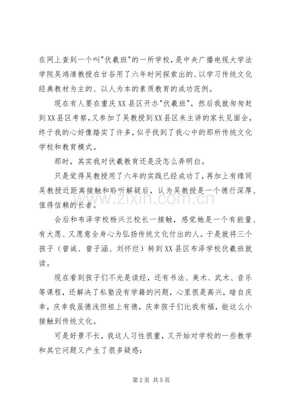 学习《伏羲教育指南》心得体会.docx_第2页