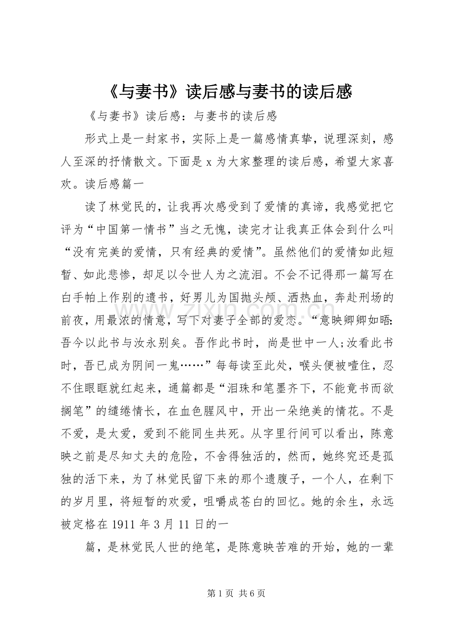 《与妻书》读后感与妻书的读后感.docx_第1页