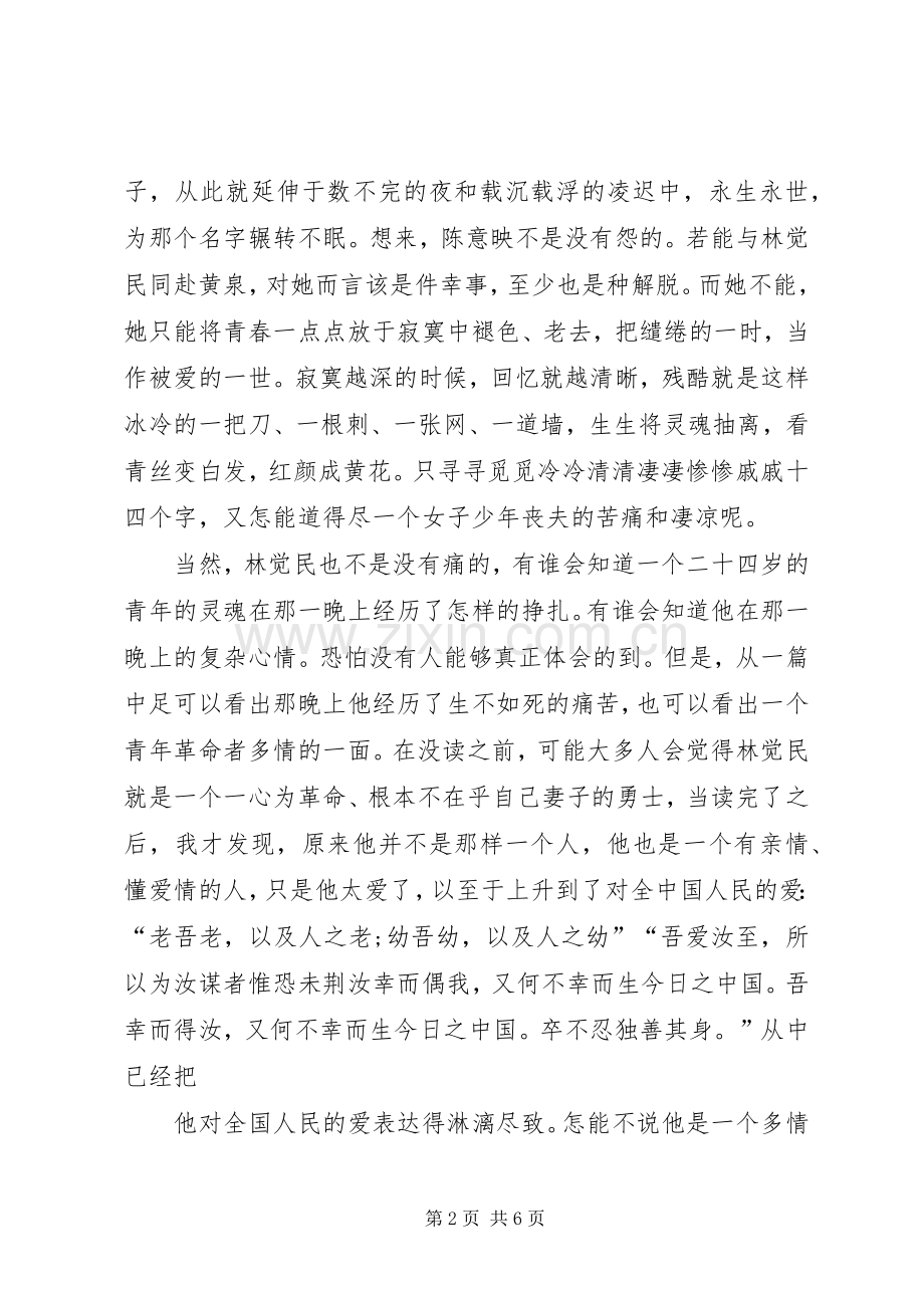 《与妻书》读后感与妻书的读后感.docx_第2页