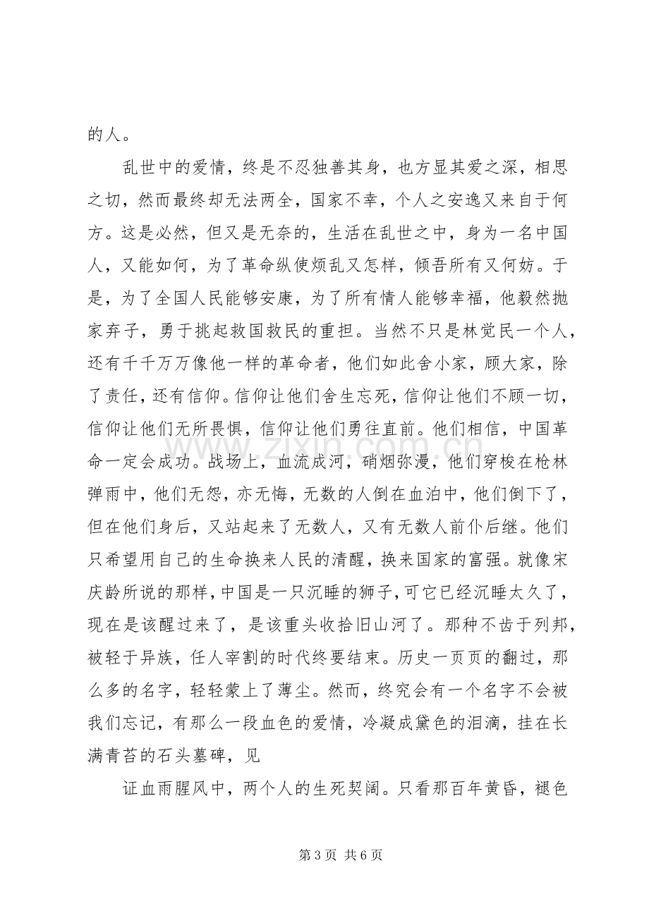 《与妻书》读后感与妻书的读后感.docx_第3页