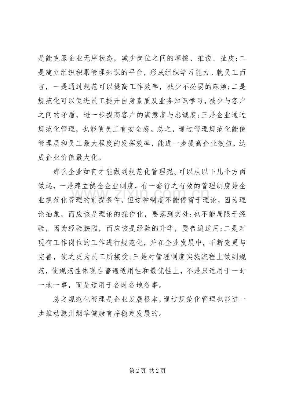 学习明示承诺制度的心得体会范文.docx_第2页