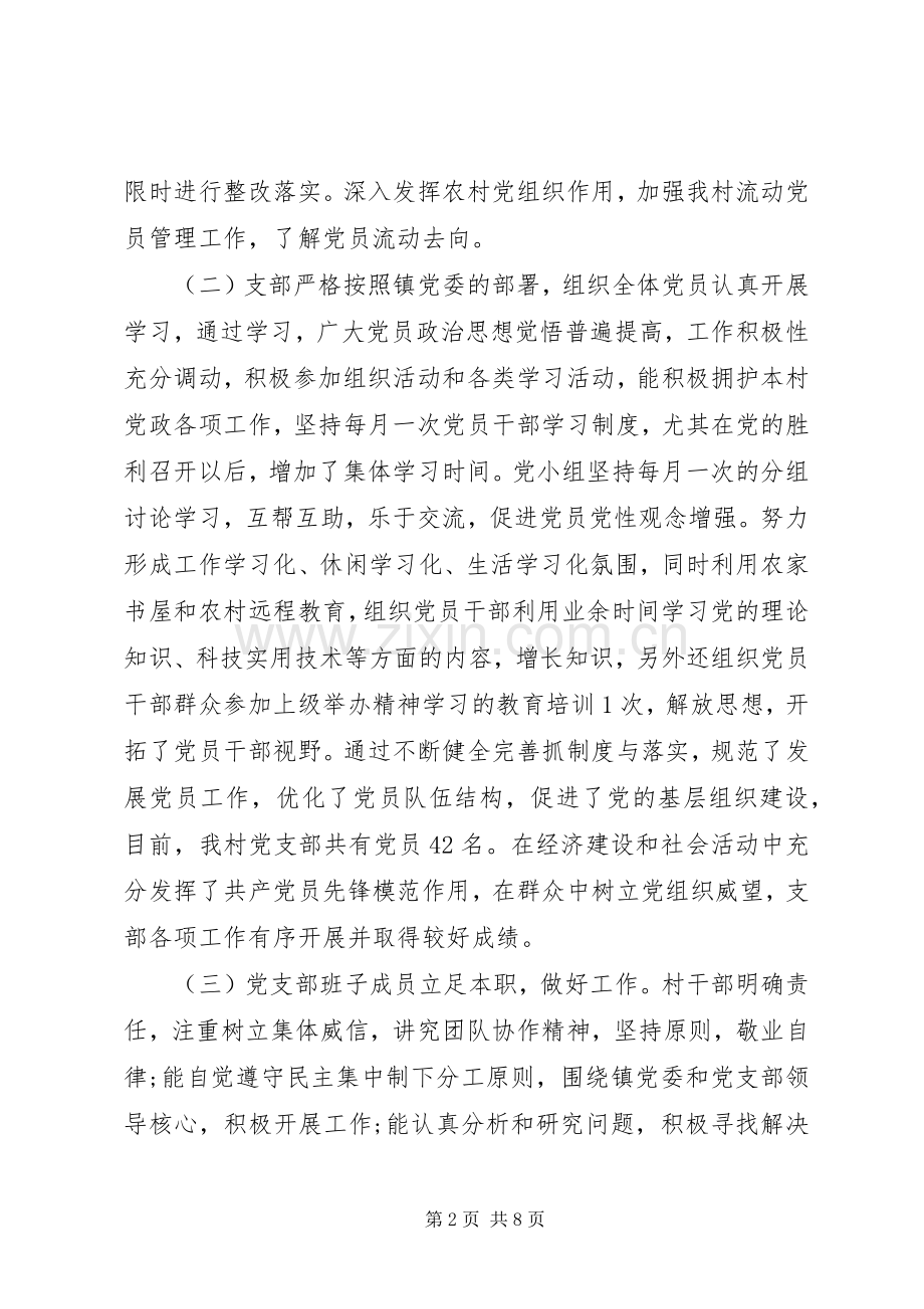 村书记党建述职报告范文.docx_第2页