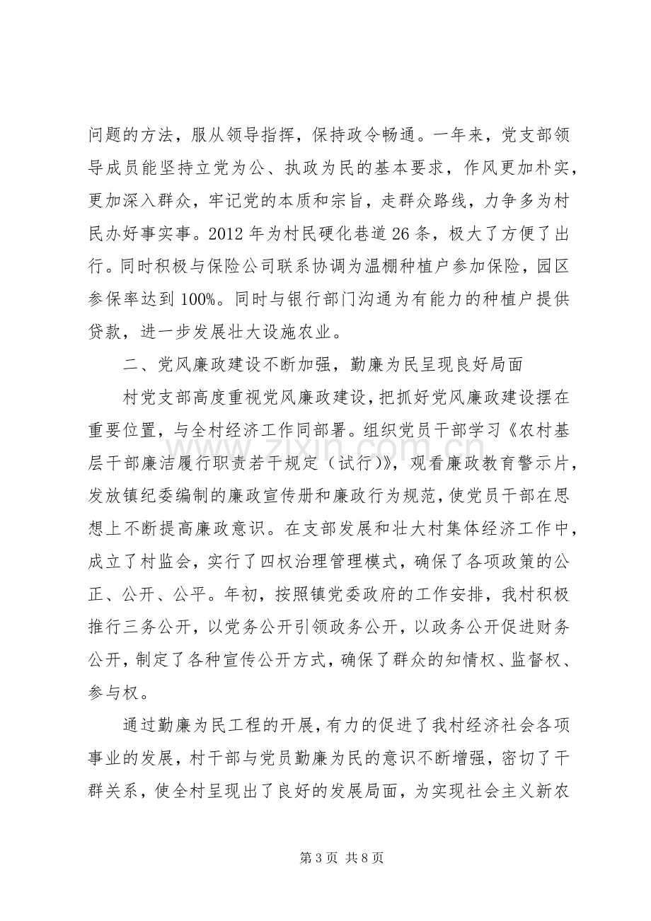 村书记党建述职报告范文.docx_第3页