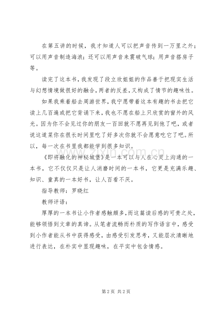 《即将融化的神秘城堡》读后感.docx_第2页