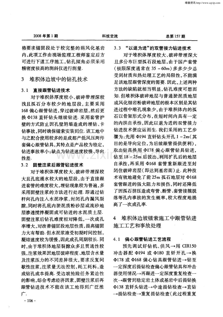 浅析小湾电站引水沟堆积体锚索成孔技术.pdf_第2页