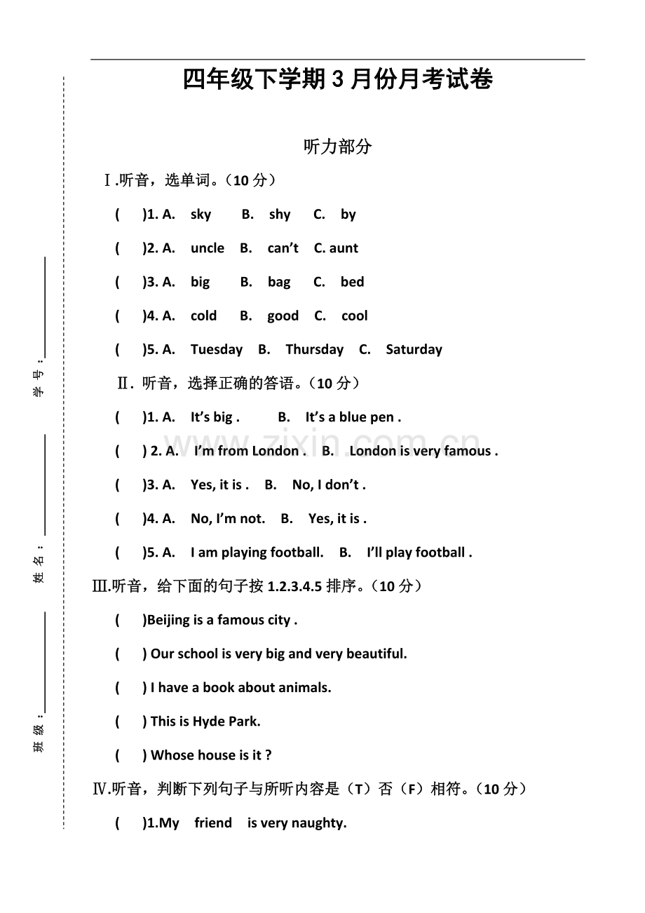 四年级下学期3月份月考试卷.doc_第1页