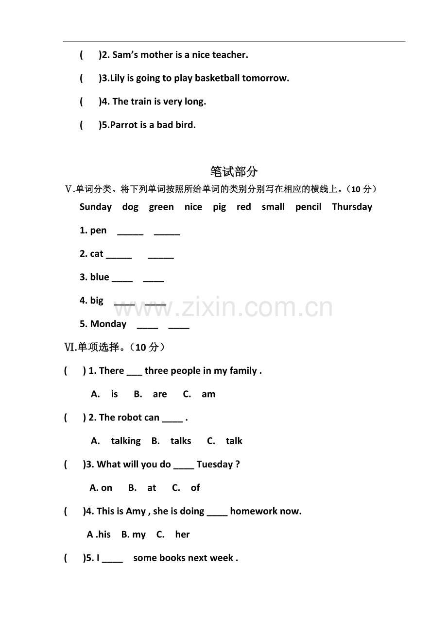 四年级下学期3月份月考试卷.doc_第2页