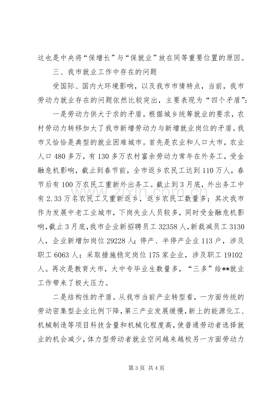 关于乡镇人大副主席个人述职述廉报告范文.docx_第3页