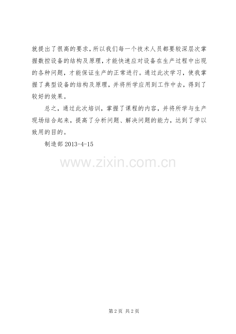 机械结构及原理学习心得体会.docx_第2页