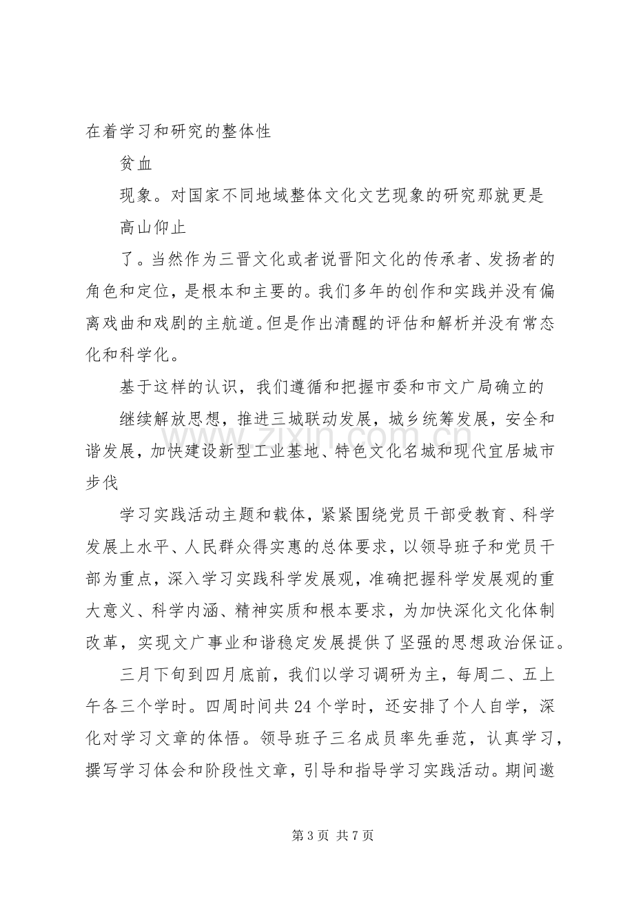 党务述职报告范文.docx_第3页