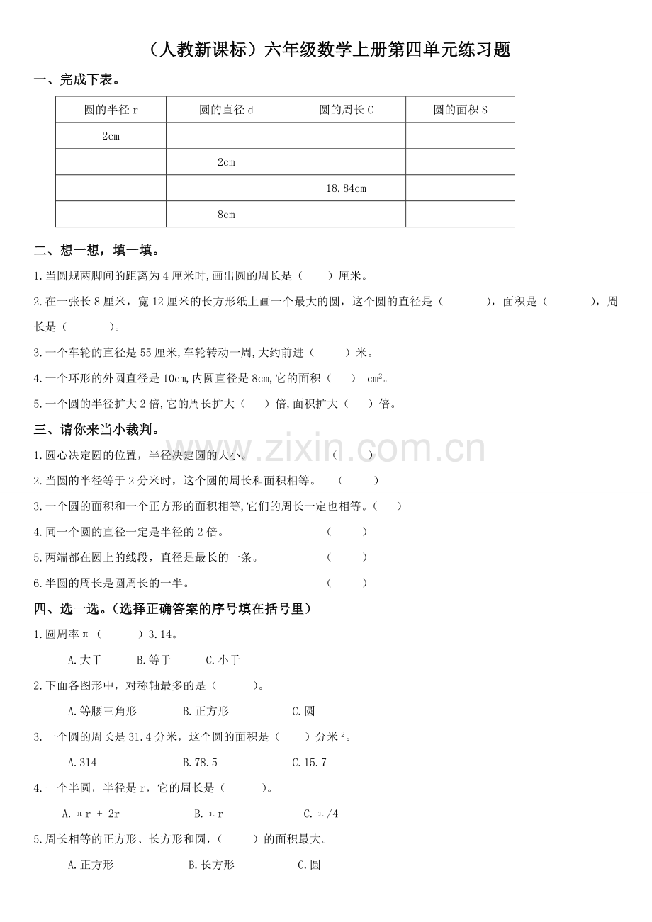 六年级数学上期圆测试二.doc_第1页