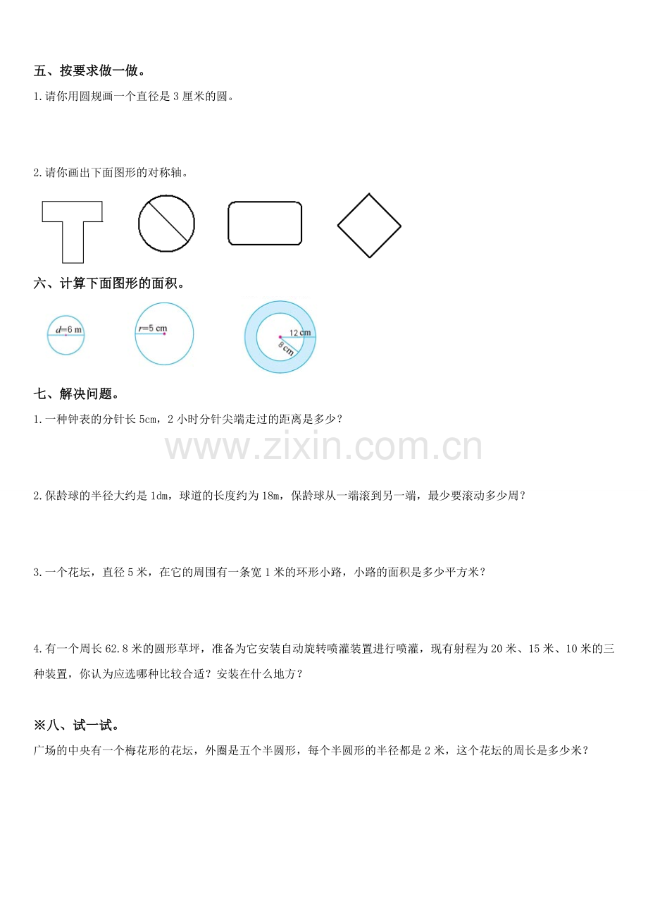 六年级数学上期圆测试二.doc_第2页