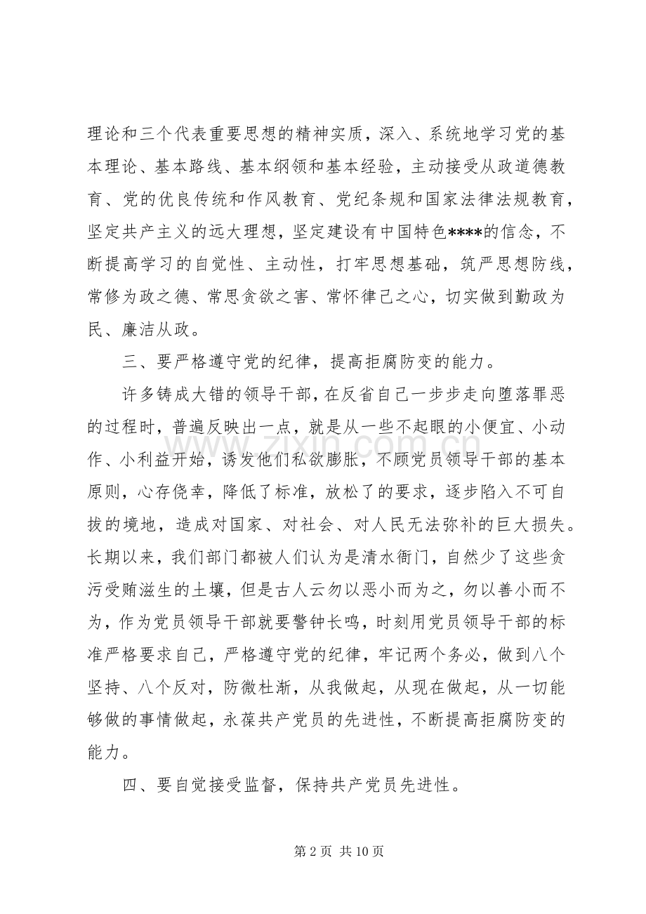 党员廉洁自律从政心得体会.docx_第2页