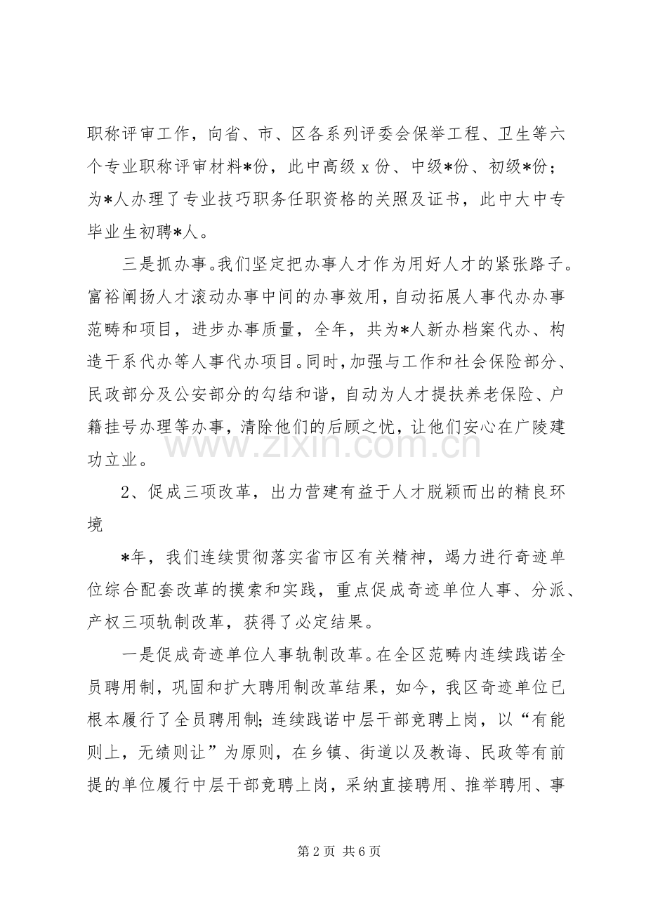 关于人事局局长的述职述廉报告.docx_第2页