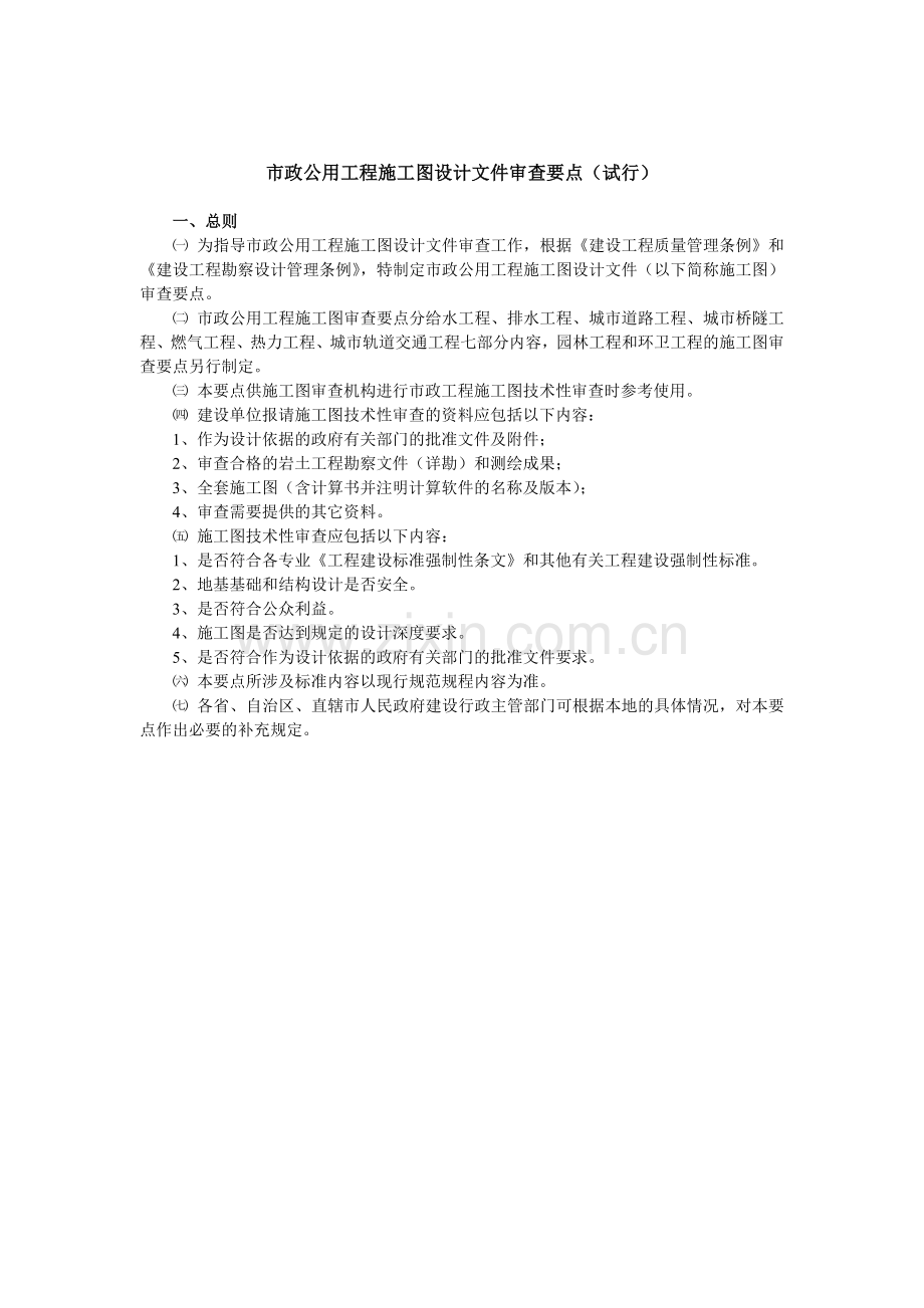 市政工程设计审查要点.docx_第1页