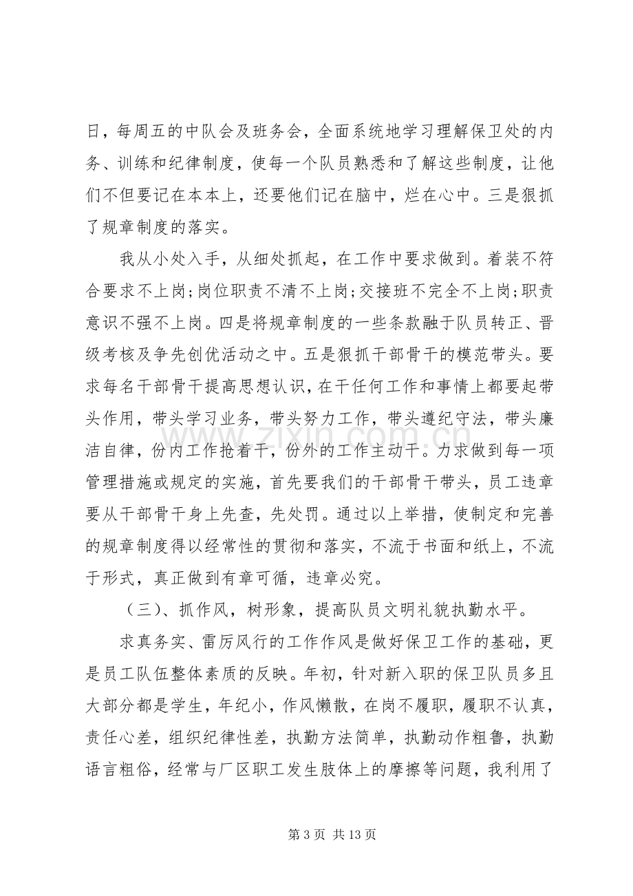 20XX年保卫处长工作述职报告.docx_第3页