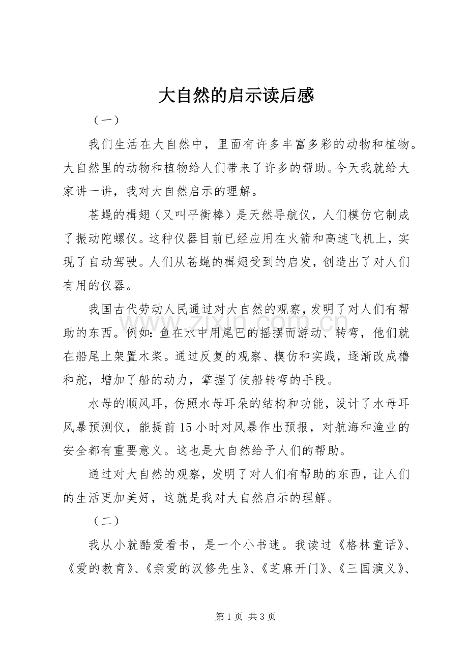 大自然的启示读后感.docx_第1页