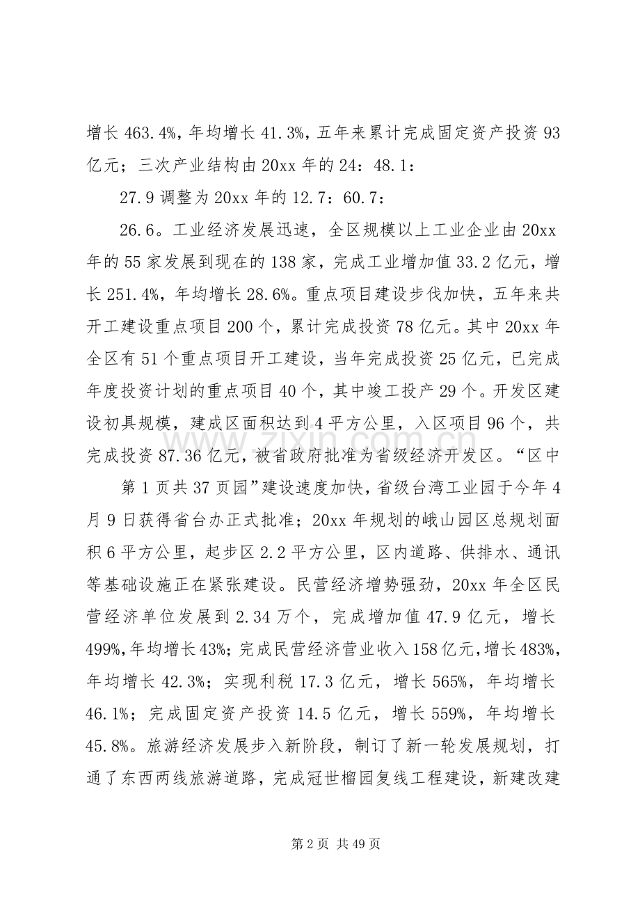 区长在人代会上的政府工作报告与医保中心述职述廉报告.docx_第2页