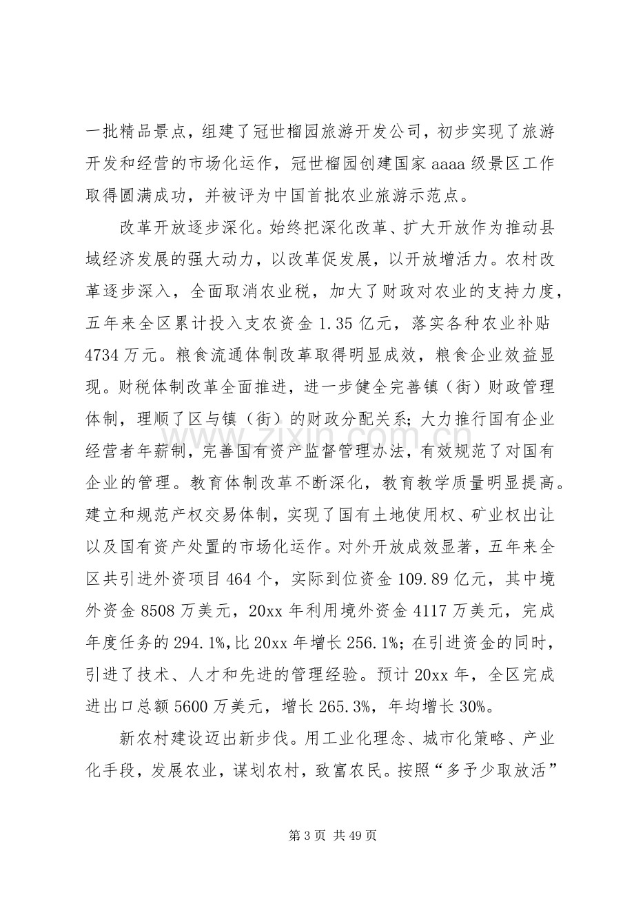 区长在人代会上的政府工作报告与医保中心述职述廉报告.docx_第3页