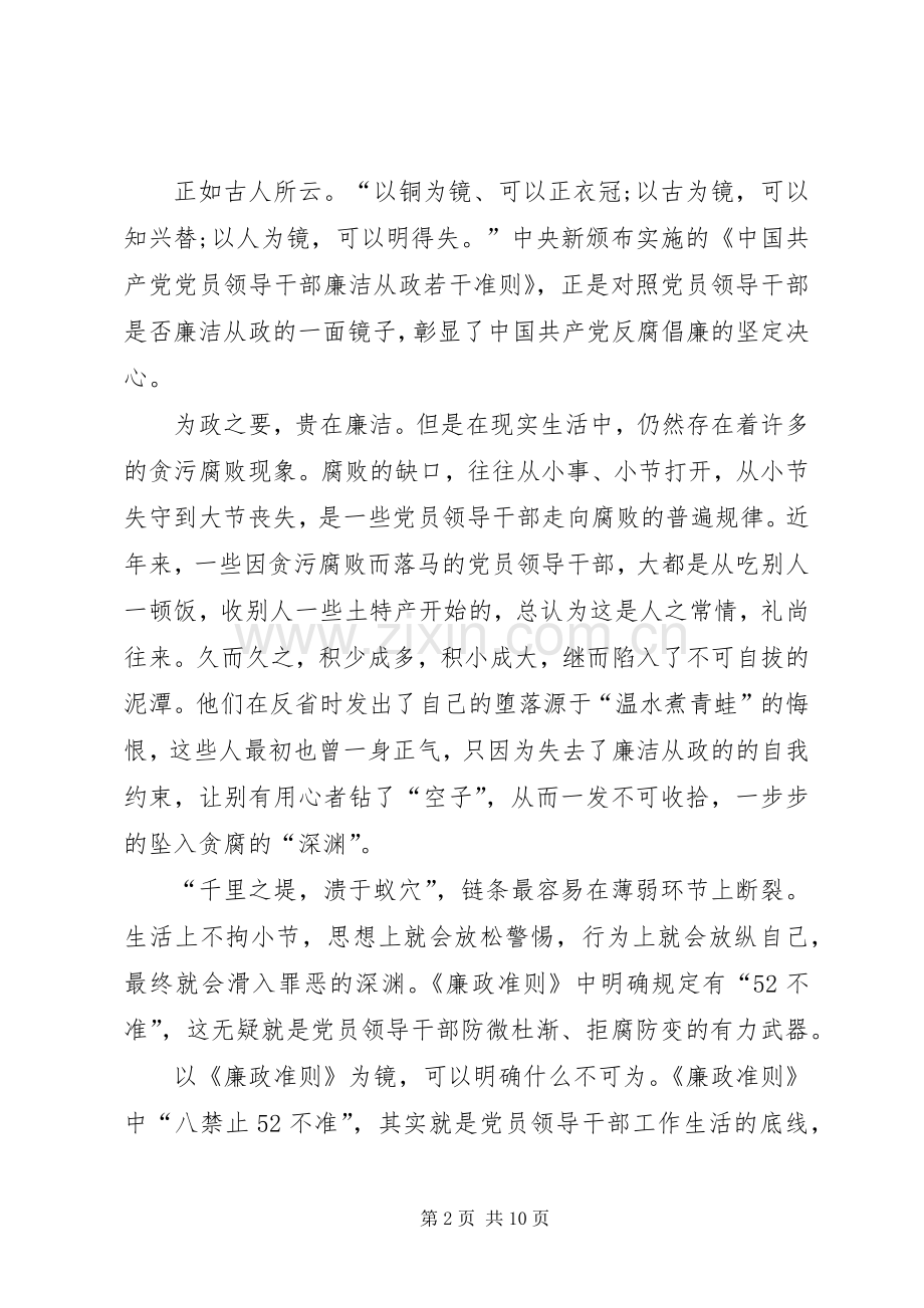 准则和条例学习心得体会.docx_第2页