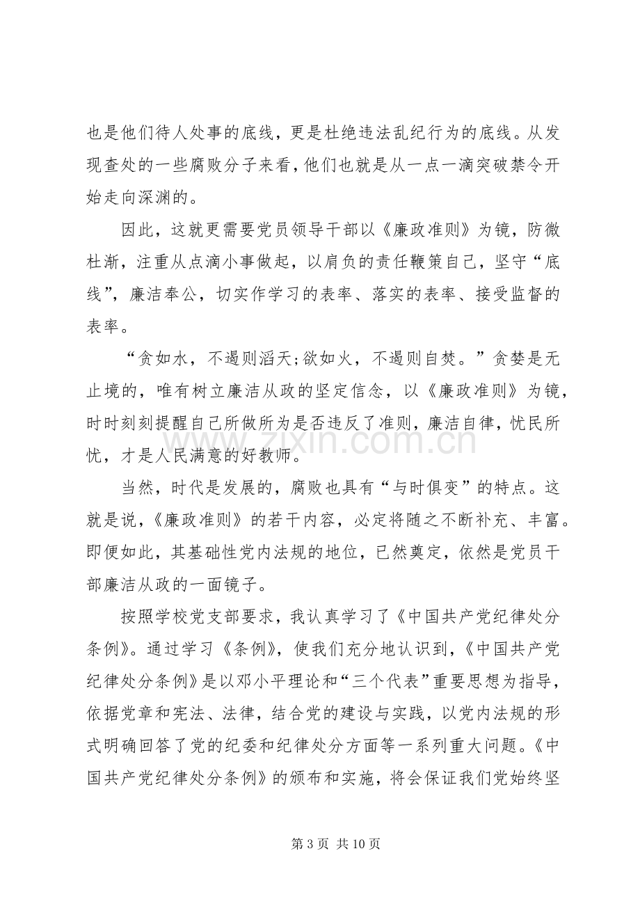 准则和条例学习心得体会.docx_第3页