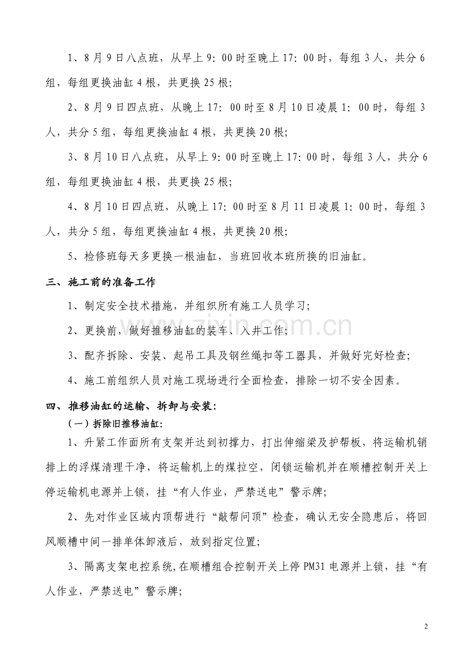 综采工作面更换液压支架推移油缸的安全技术措施.doc_第2页