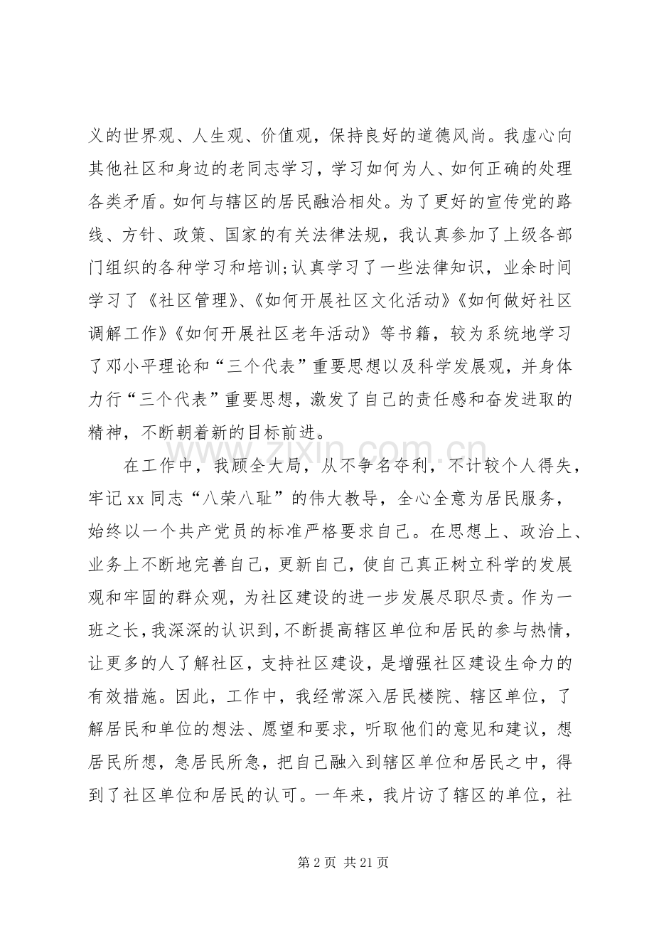 社区书记述职报告范文社区书记年终述职报告【四篇】.docx_第2页