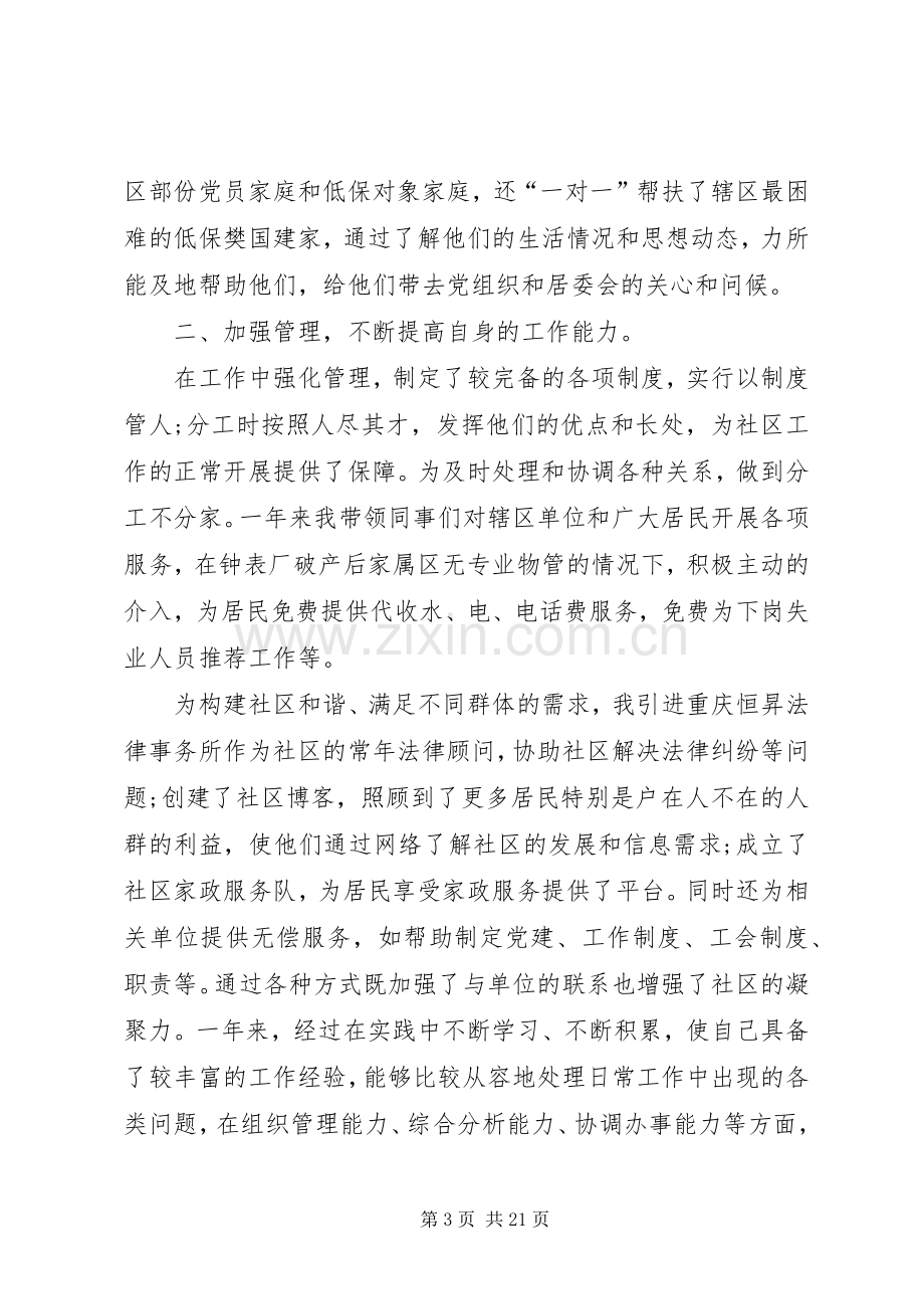 社区书记述职报告范文社区书记年终述职报告【四篇】.docx_第3页