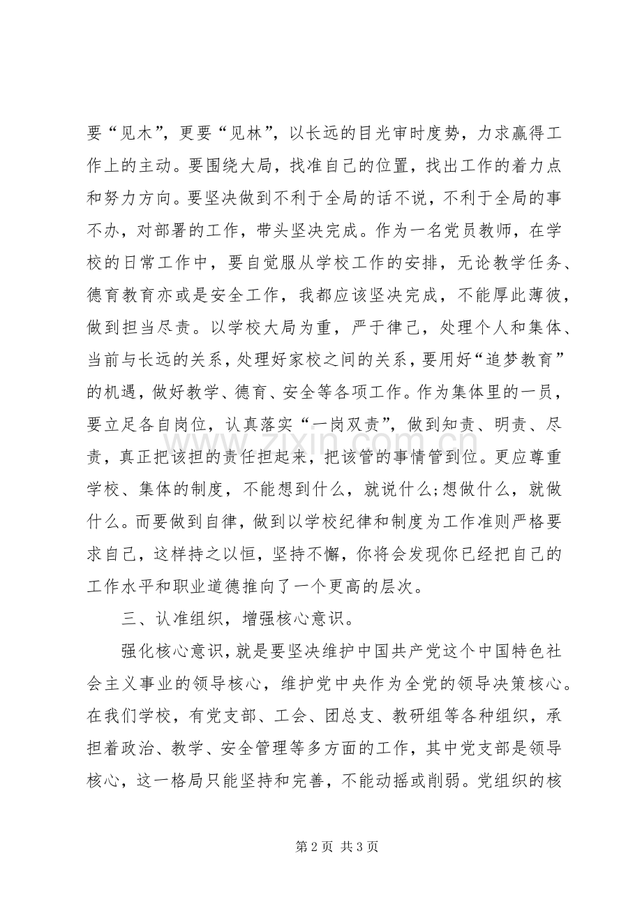 四论一谈心得体会.docx_第2页