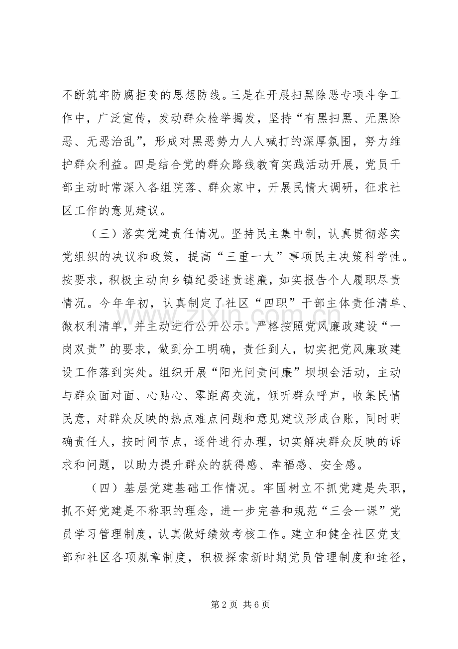 社区党组织书记党建工作述职报告.docx_第2页