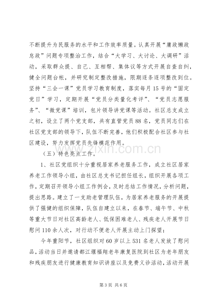 社区党组织书记党建工作述职报告.docx_第3页