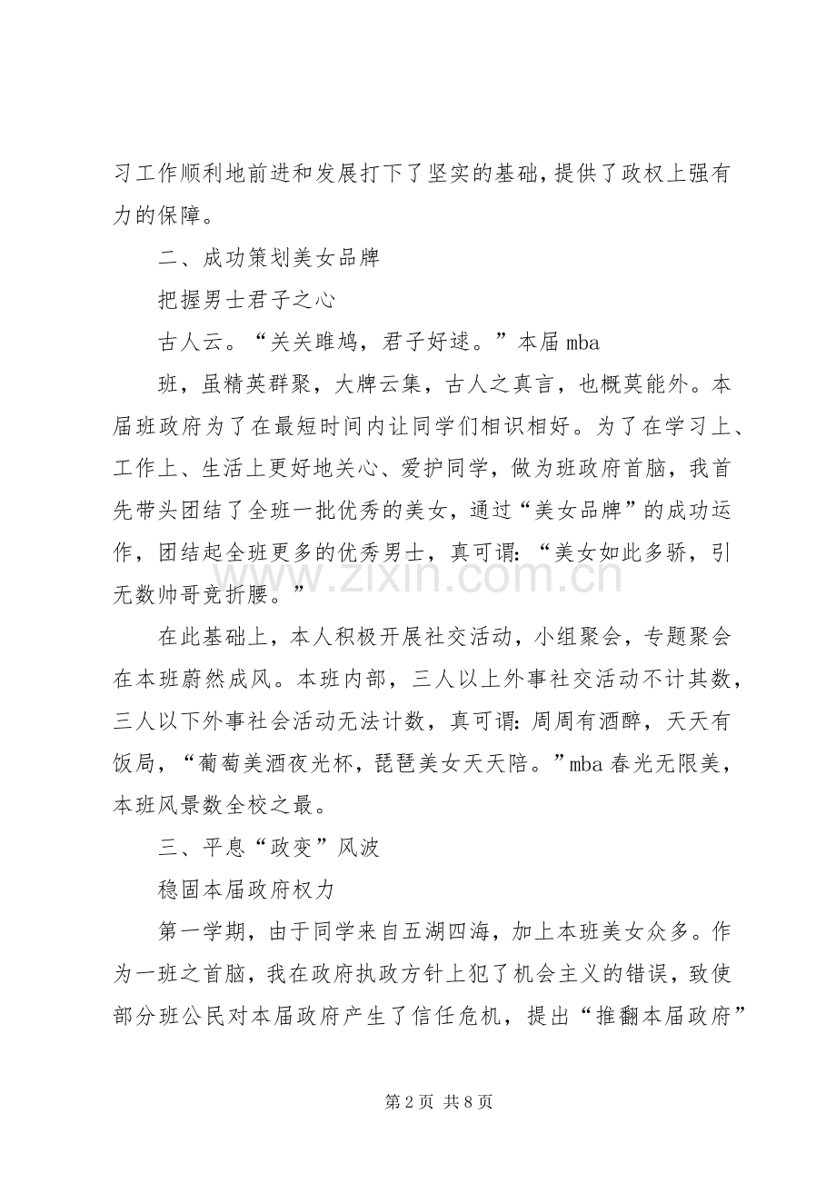 班政府述职报告(1).docx_第2页