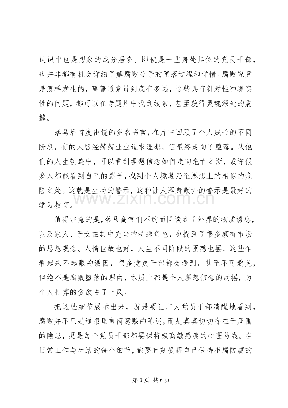 党员干部作风建设永远在路上心得体会6篇.docx_第3页