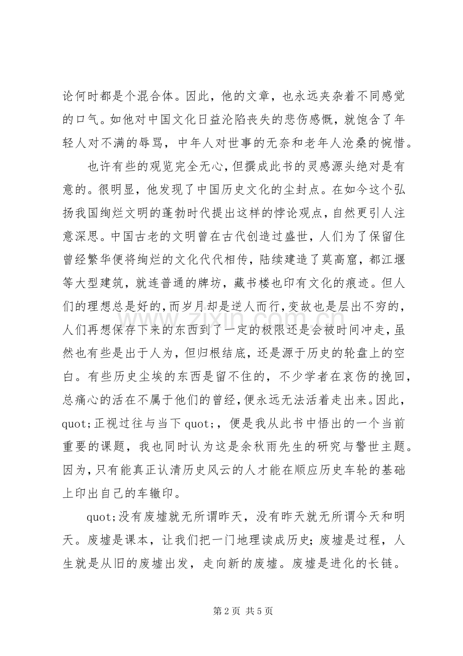 文化苦旅读后感范文两篇.docx_第2页