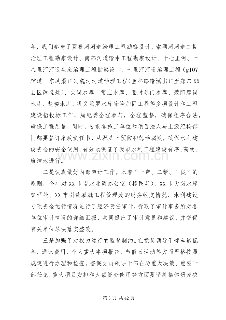 市水利局纪委书记个人述职述廉报告.docx_第3页