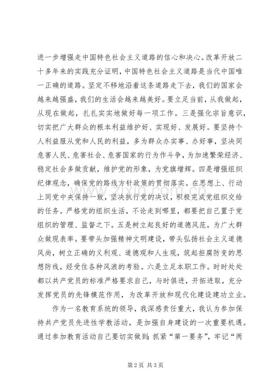 共产党员保持先进性心得体会教育系统.docx_第2页