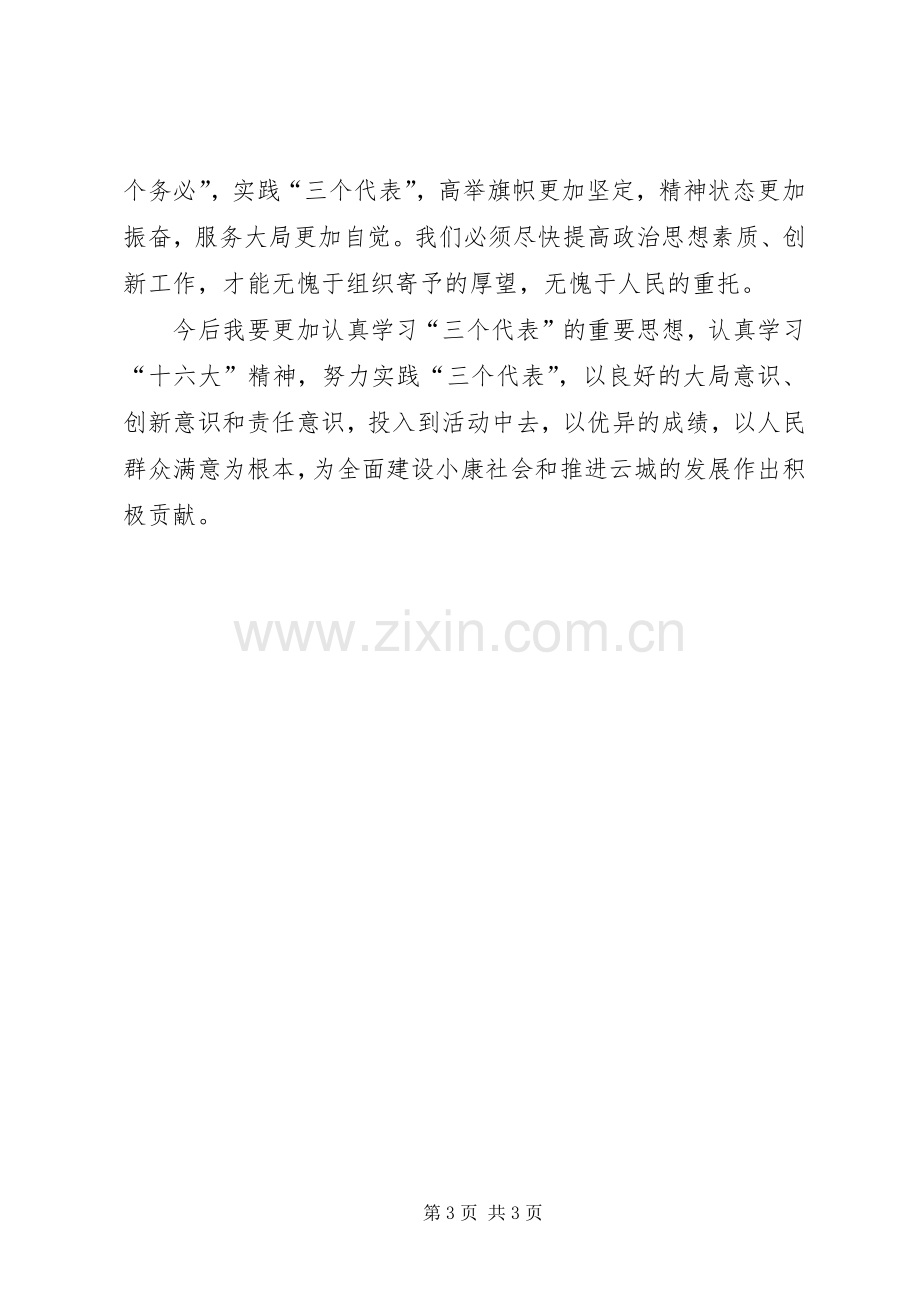 共产党员保持先进性心得体会教育系统.docx_第3页