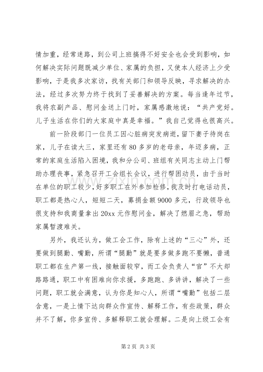 “三心、二勤”我做工会工作的一点体会.docx_第2页