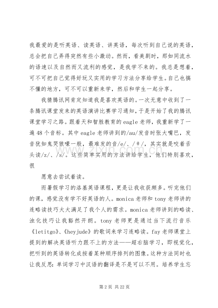 《一间可以长大的教室》读后感.docx_第2页