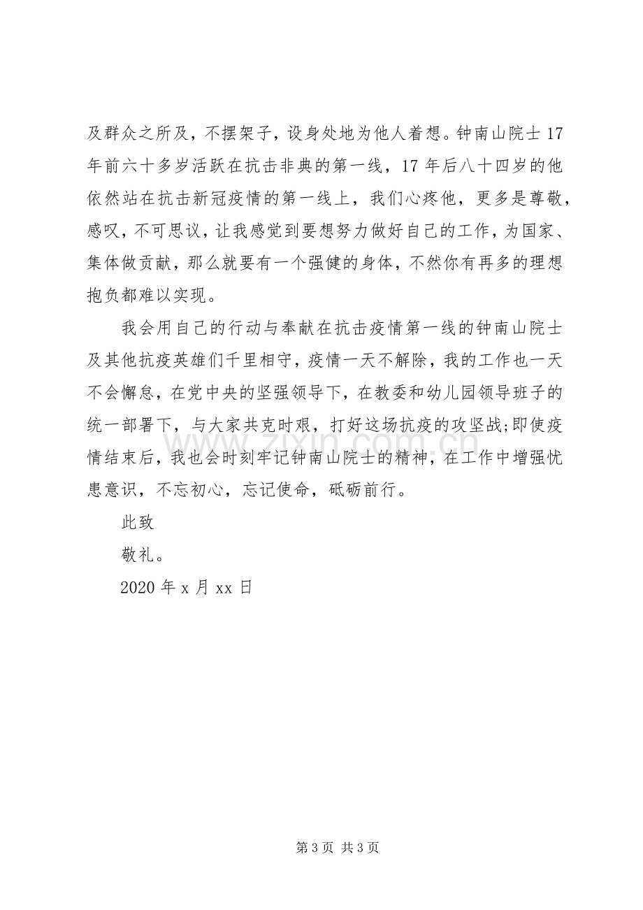 学习钟南山事迹心得体会.docx_第3页