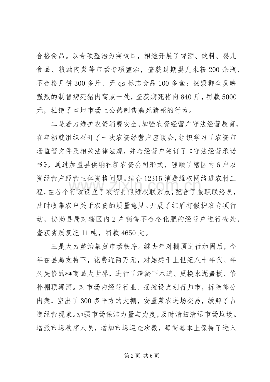 工商局长述职述廉报告.docx_第2页