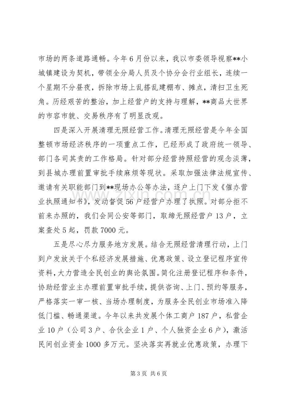 工商局长述职述廉报告.docx_第3页