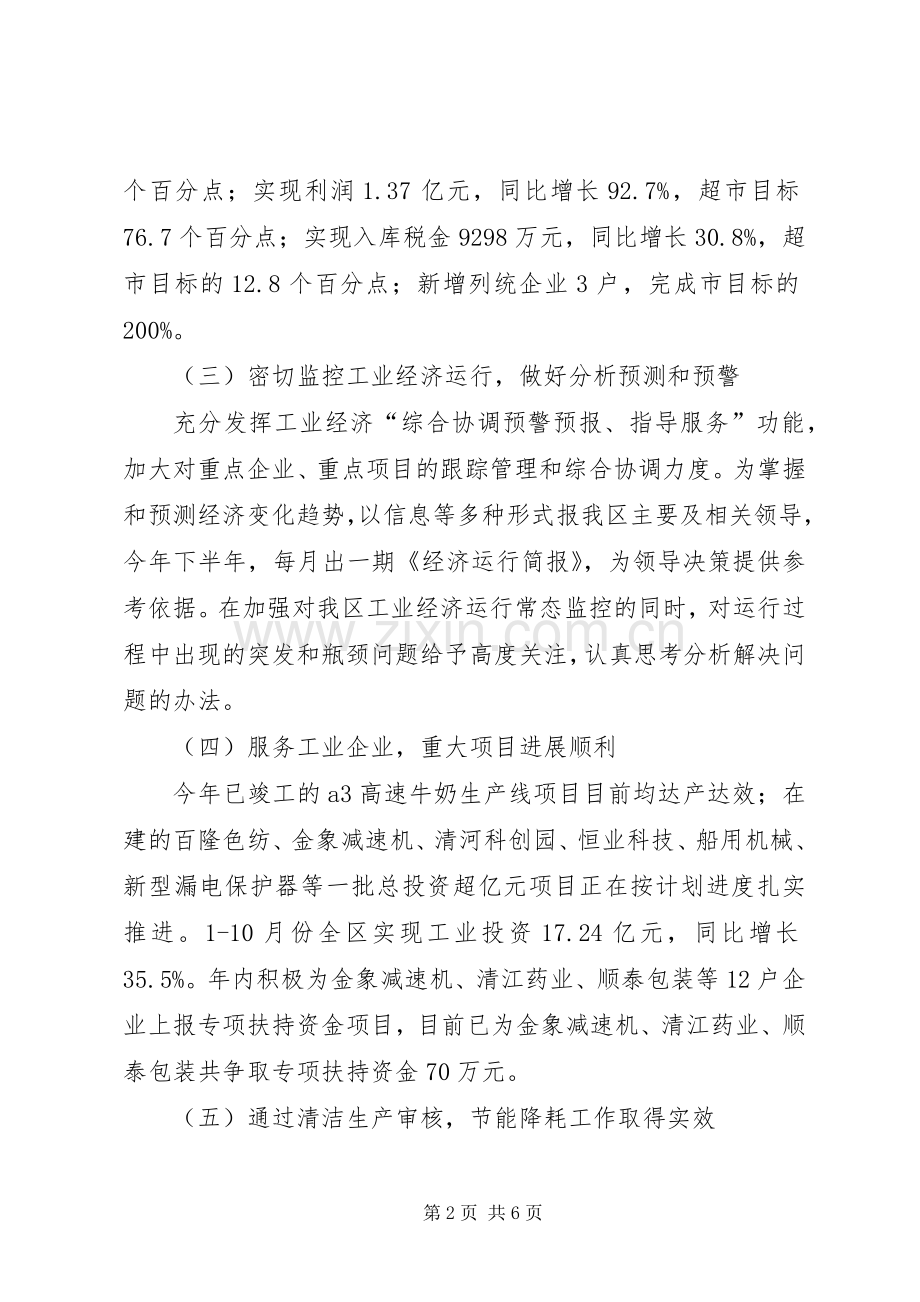 区经信委任副主任述职述廉报告.docx_第2页